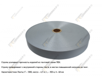 Стропа (лента, веббинг) ПВХ 5802 серая 