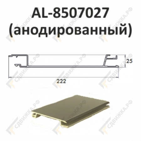 Бортовая доска AL-8507027 (анод) Центральный профиль с выемкой L=6,5м (шт.)
