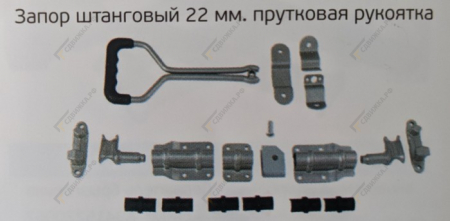 Замок штанговый d 22 с прутковой рукояткой  9003