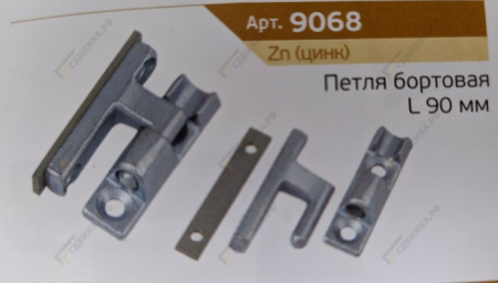 Петля бортовая 90 мм в комплекте 9068