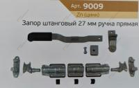 Замок штанговый d 27 прямая ручка  9009